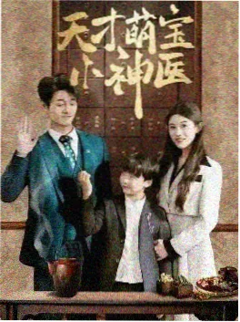 重生之我在民国当账房 短剧海报
