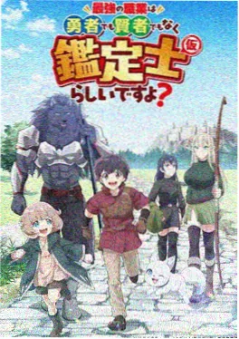 铁骨行 国漫海报